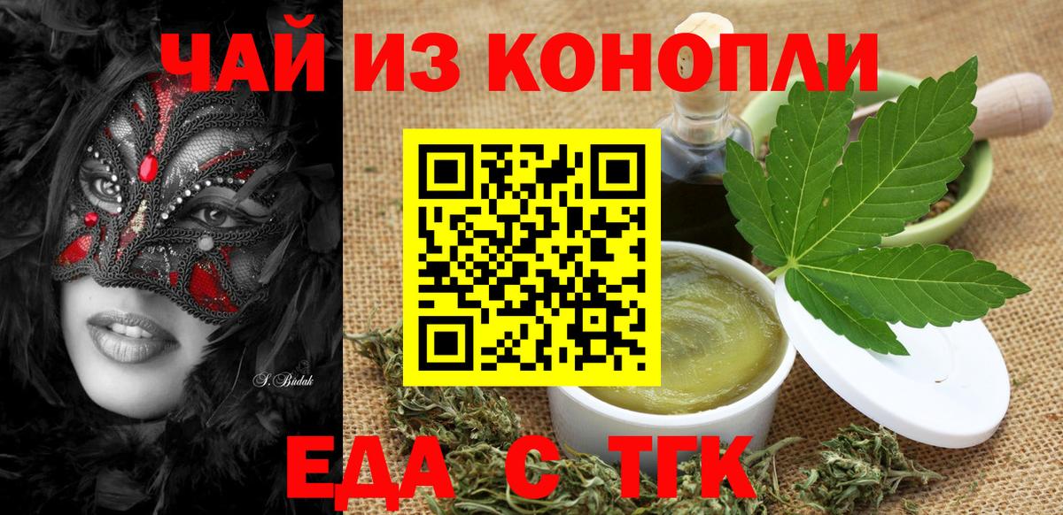 Еда ТГК марихуана  Вход с VPN  Янаул 
