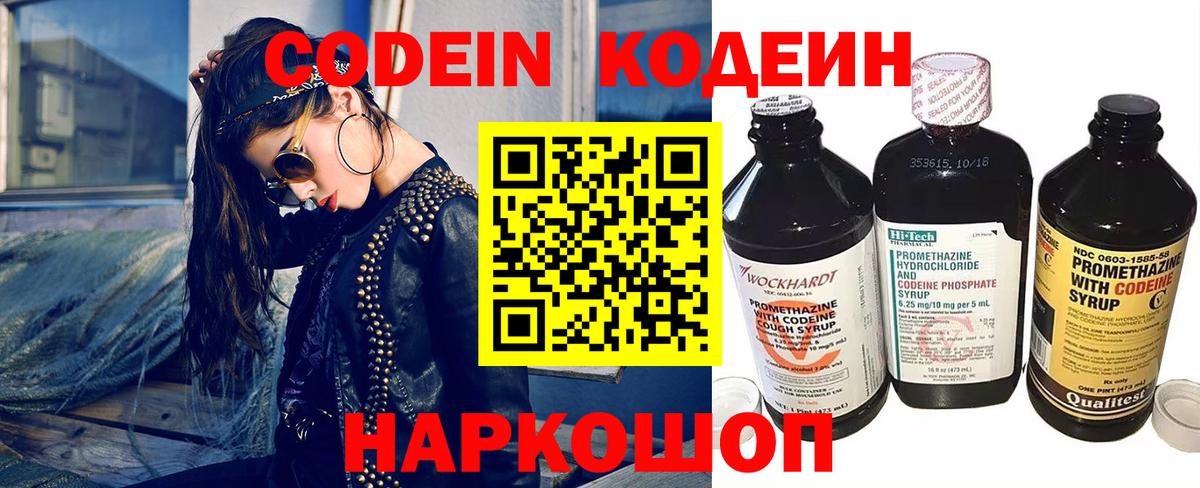 Кодеин Purple Drank  Кодеин Purple Drank  Янаул  Вход с VPN 