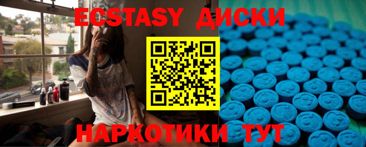 Ecstasy круглые Янаул