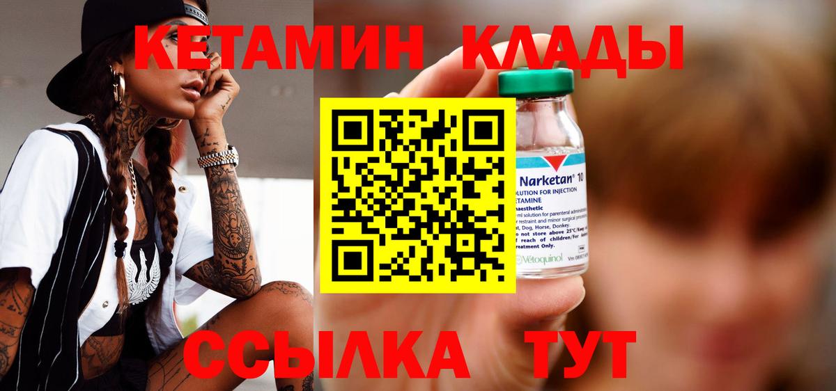 Кетамин VHQ  Кетамин ketamine  Янаул  Вход с VPN 