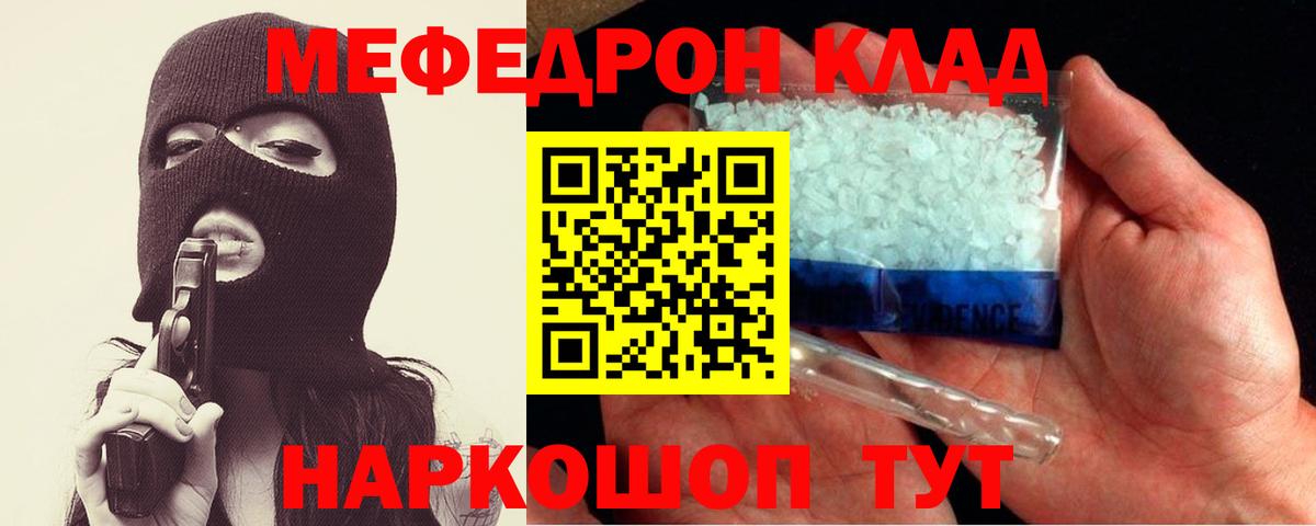 Меф мяу мяу  МЯУ-МЯУ мука  Мефедрон  Вход с VPN  Янаул 