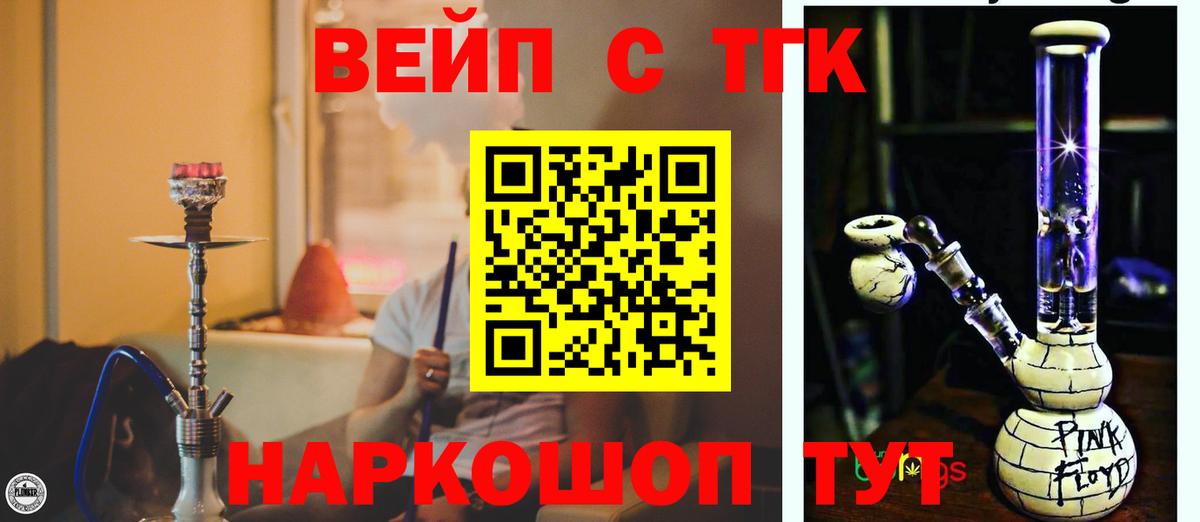 ТГК вейп Янаул